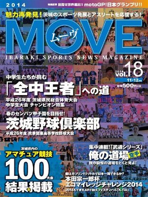 cover image of いばらきスポーツニュース･MOVE Volume18